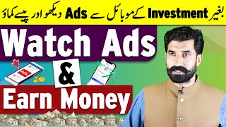 Ads Daikhain or Paise Kamaye | Watch ads and earn money online | Earn From Home | Albarizon
