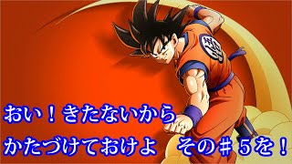 カカロット　実況始めました。　＃５