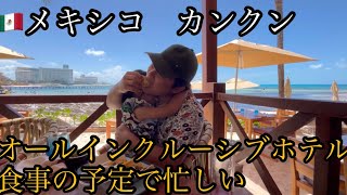【🇲🇽1回目｜1/195ヶ国】オールインクルーシブ、食べ放題の地獄、胃が崩壊しました。