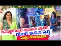 Actress Anupama Swathi కి ఝలక్ ఇచ్చిన స్వర్ణ Christmas Decoratio