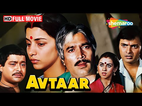 Rajesh Khanna और Shabana Azmi की सुपरहिट फिल्म - Avtaar - Rajesh Khanna, Shabana Azmi- FULL MOVIE HD