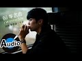 畢書盡Bii - I Wanna Say (官方歌詞版) 