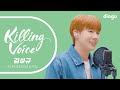 김성규(KIM SUNG KYU)의 킬링보이스를 라이브로!- 60초, Small Talk, 너여야만 해, Kontrol, Shine, 끌림