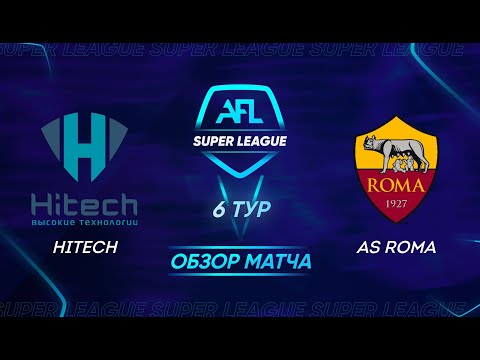 AFL Super League 2021. 6 тур. Hitech - AS Roma / Обзор