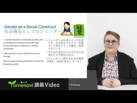 生活環境経済学科 2025模擬授業：世界の視点でジェンダーを見る（国際コミュニケーション学部 異文化コミュニケーション学科　トンプキンス レベッカ 先生）