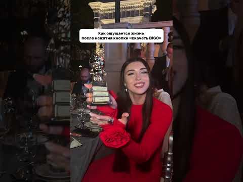 BIGO LIVE - преврати свой контент в реальные награды 🏆 Присоединяйся 🙌🏼