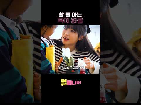 할 줄 아는 욕이 없음