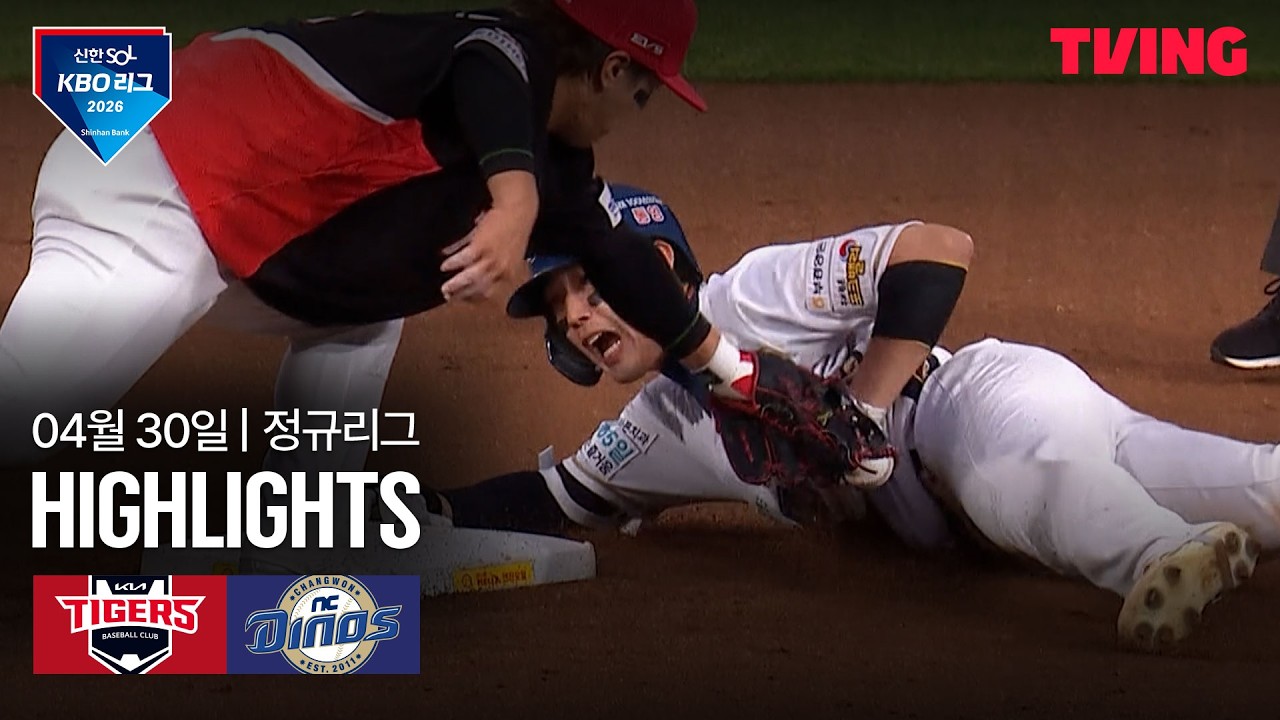 ⚾ [KBO] KIA vs NC 하이라이트
