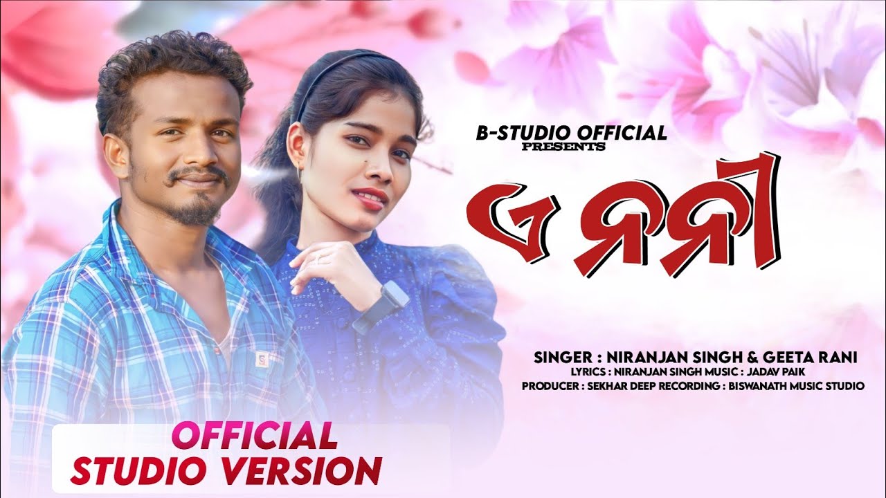 A Nani // New Koraputia Video Song // Niranjan Singh & Geeta Rani // full Studio version