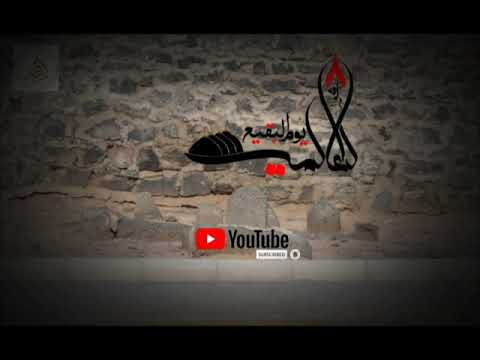 ⁣أرض البقيع ليلة شهادة الإمام الصادق عليه السلام ,الحاج علي نور الدين