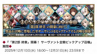【FGO】奏章Ⅳと全ての冠位戴冠戦の攻略が間に合ったのでまったりフリクエ雑談【Fate/Grand Order 実況 雑談】