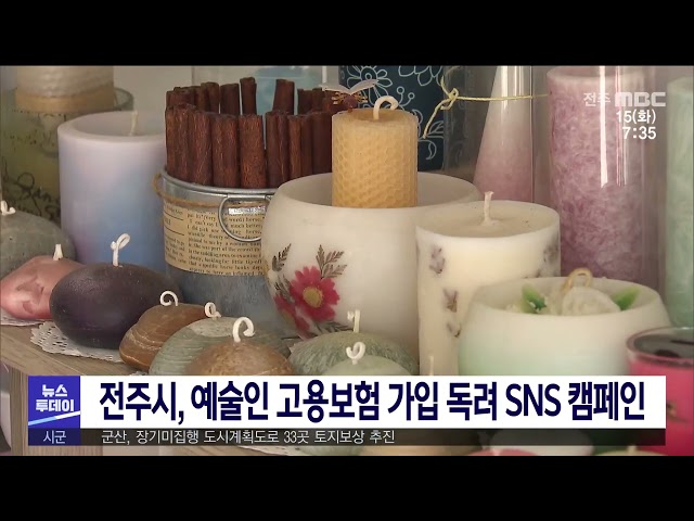 전주시, 예술인 고용보험 가입 독려 SNS 캠페인