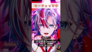 カラオケど定番の「完全感覚Dreamer」でハモリ我慢できる？！【白噛ましゅー】