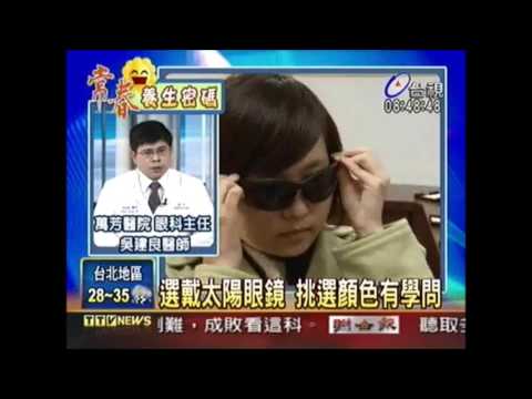 夏日護眼防曬 太陽眼鏡不可少