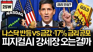 나스닥 반등 vs 금값 -17% 다음 AI는 이겁니다.