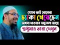 Download Surprising Questions About Love Eating Sheikh Ahmadullah Waz Q A Sheikh Ahmadullah Mp3 Song