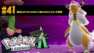#41　納豆とポケモンたちがいく新たなミアレシティの冒険実況　【初見ポケモン実況】