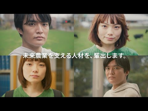 先端経営学科 酪農学園大学 農環境情報学類 Promotion Movie