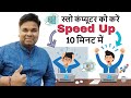 How To Speed Up Windows 10 PC In 10 Minutes