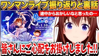 ワンマンライブDreams in Motionで起きた出来事と裏話を話すときのそら【ときのそら/ホロライブ切り抜き】