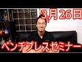 3月26日セミナー告知!