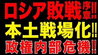 2026/6/12　ロシア本土戦場化!! ウクライナ、900km先の軍需工場をミサイル攻撃!! プーチン体制に激震