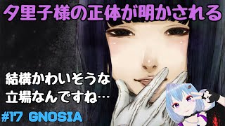 #17 GNOSIA【SF人狼ゲーム】