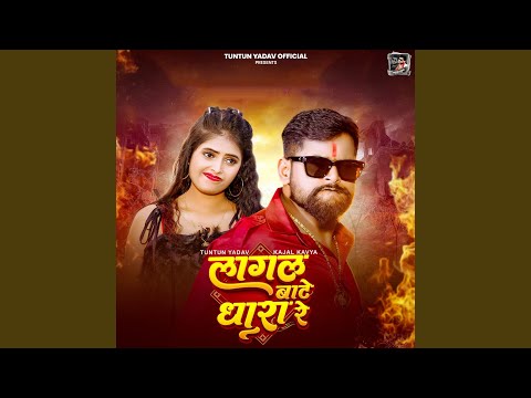Lagal Bate Dhara Re — watch video