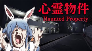【心霊物件】怖すぎる住人が済むアパートに引っ越しました・・・ぺこ!【ホロライブ/兎田ぺこら】