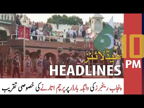 ARY News Headlines | 10 PM | 14 August 2021