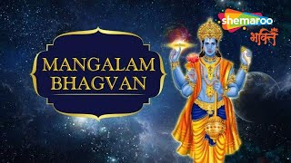 Mangalam Bhagwan Vishnu  मंगलम भगव