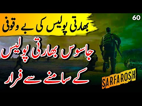 SARFAROSH | Ep60 | Pakistani Jasoos Escaped Infront of The Pathetic Indian Police | Roxen Original