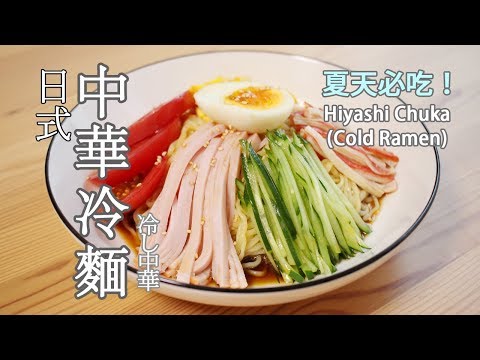 Refreshing Japanese Hiyashi Chuka Cold Ramen