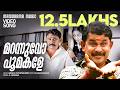 Marannuvo Poomakale Chakkaramuthu Video K J Yesudas M Jayachandran Gireesh Puthenchery Dileep
