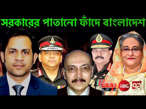 সরকারের পাতানো ফাঁদে বাংলাদেশ || Nazmul Hasan || New York Voice