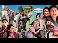 Nepali Serial Juthe (जुठे) Episode 37 || December 08-2021 By Raju Poudel Marichman Shrestha
