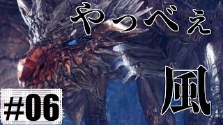 【MHW】モンハンワールどぅしよう #06【モンスターハンターワールド】