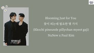 Download lagu NuNew, Paul Kim - Blooming Just for You 꽃이 피는데 필요한 몇 가지(Kkochi pineunde pillyohan myeot gaji) lyrics mp3 Download lagu NuNew, Paul Kim - Blooming Just for You 꽃이 피는데 필요한 몇 가지(Kkochi pineunde pillyohan myeot gaji) lyrics mp3