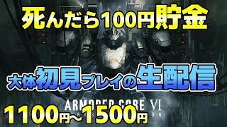 【AC6 part3】スマートクリーナー倒します_ゲームVer1.0