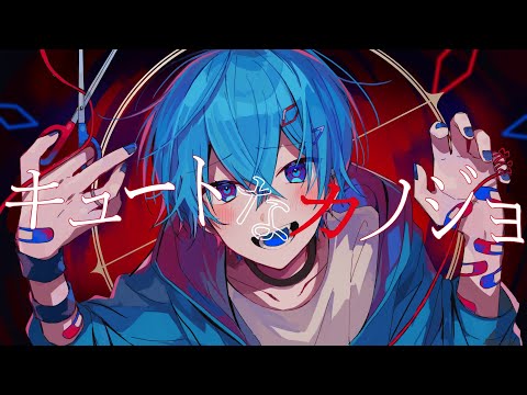 実況者が『キュートなカノジョ』を全力で歌ってみた【ころん】すとぷり