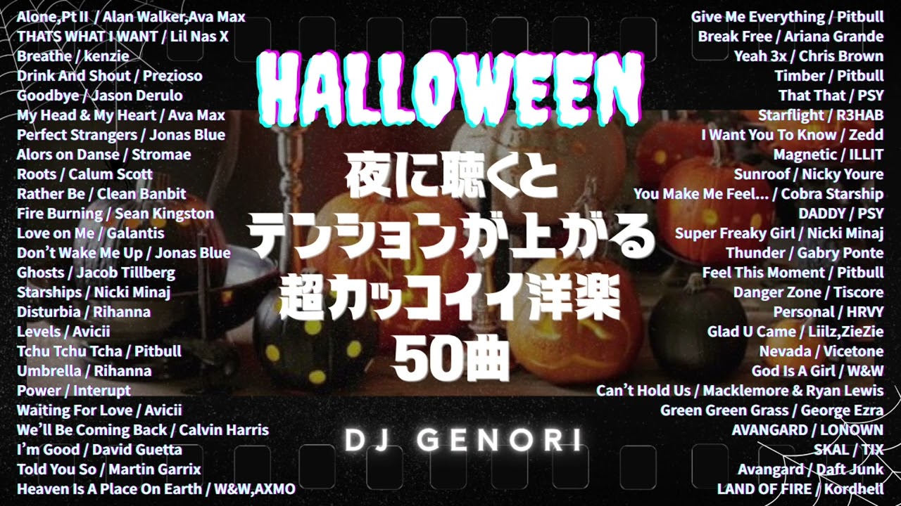 【サビのみ作業用bgm】聴くだけでテンション上がるカッコイイ神曲50選！#クラブミュージック#懐メロ #30代 #djmix #懐かしい曲 #djmix