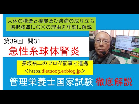 看護学科 急性糸球体腎炎　管理栄養士国家試験第39回問31