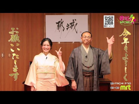 2025年1月1日(水)放送 第40回 池田市長 新春インタビュー