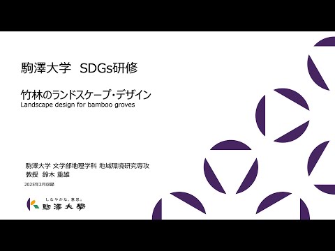 英米文学科 「駒澤大学×SDGs Vol.7」駒澤大学 文学部 教授 鈴木 重雄