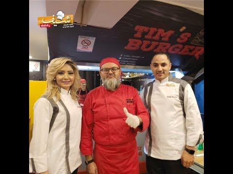 Chef 3altare2 - Tim's Burger (الحلقه كاملة - شيف عالطريق -( تيمز برغر