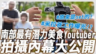 [作品] 美食youtuber的幕後記錄