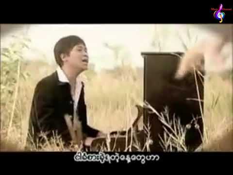 myanmar karaoke songs -လမ်းခွဲ -ဖိုးကာ