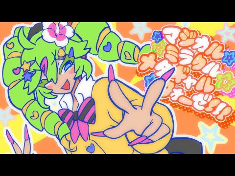 Magical☆Miracle☆Metagalphose