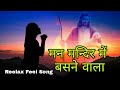 Man Mandir Me Basne Wala Yeshu Tu Hai Nirala Ll Hindi Christian Song