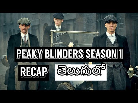 Peaky Blinders Season 1 Recap in Telugu | Peaky Blinders Explained in Telugu | MY View productions